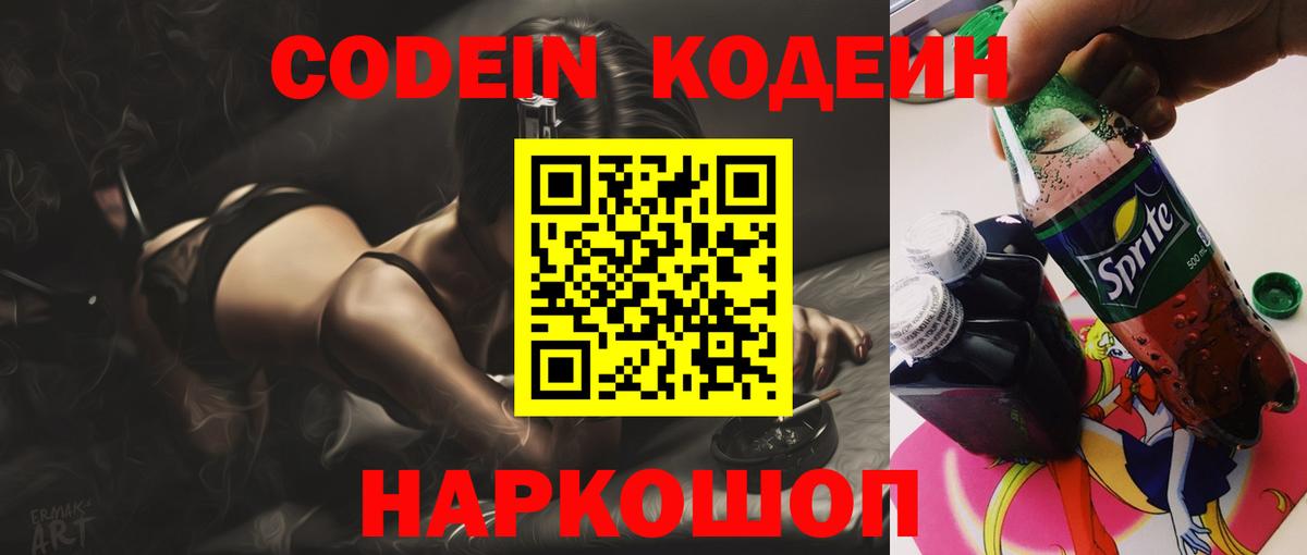 Луховицы  Codein Purple Drank  Кодеиновый сироп Lean Purple Drank  Вход с VPN 