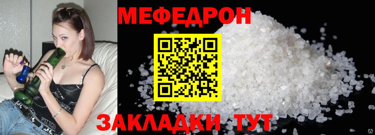 Меф  Луховицы