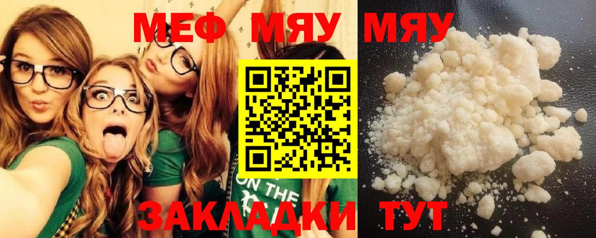 МЕФ кристаллы  МЯУ-МЯУ  Луховицы  МЯУ-МЯУ кристаллы  Вход с VPN 